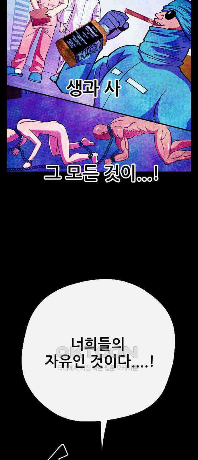 만물의 영장 FINAL 33화 세계 88