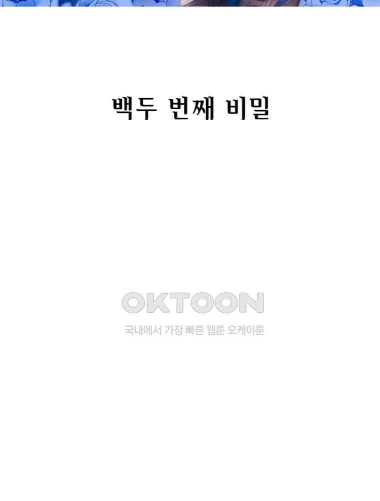 베일스 가의 비밀 102화 2