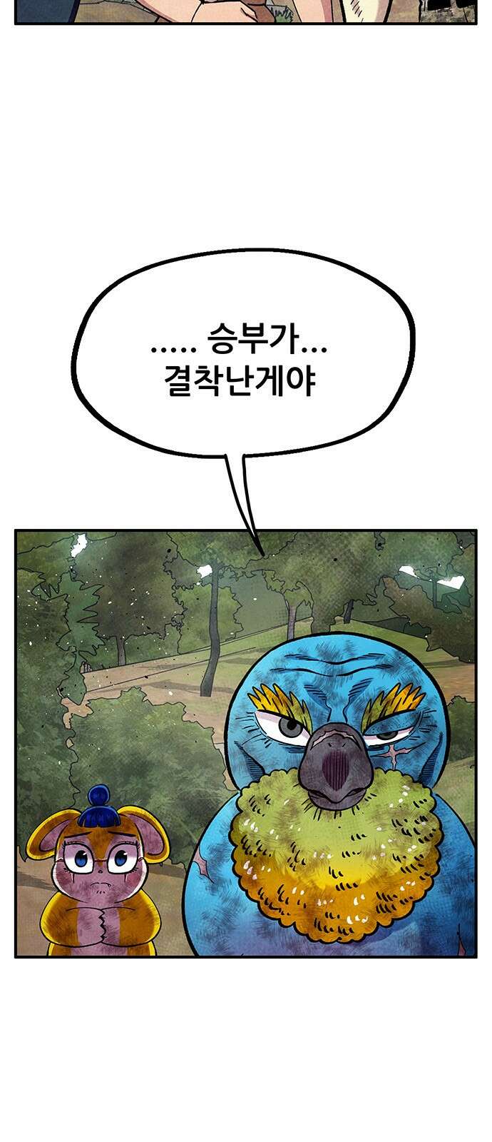 만물의 영장 FINAL 41화 데이트 2