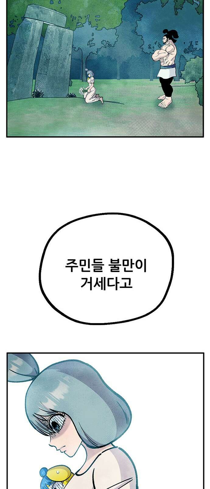 만물의 영장 FINAL 41화 데이트 50