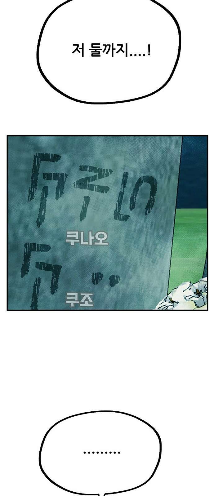 만물의 영장 FINAL 41화 데이트 52