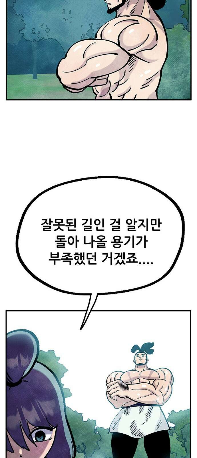 만물의 영장 FINAL 41화 데이트 54