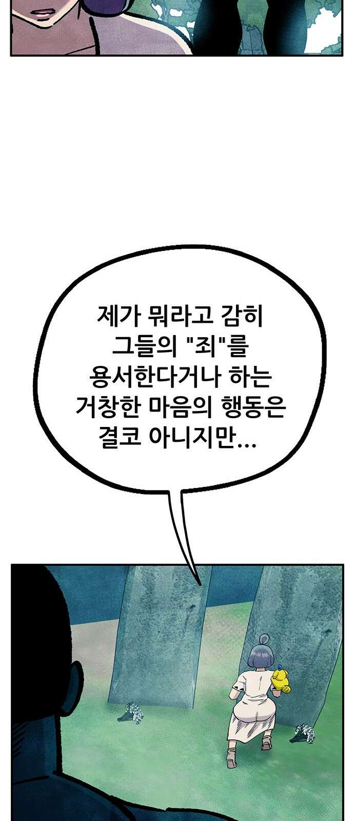 만물의 영장 FINAL 41화 데이트 55