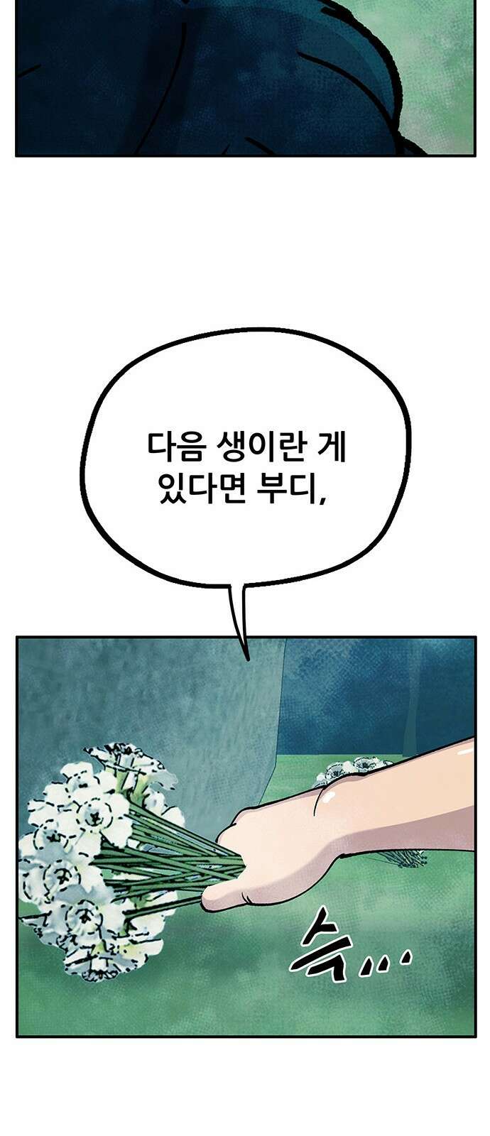 만물의 영장 FINAL 41화 데이트 56