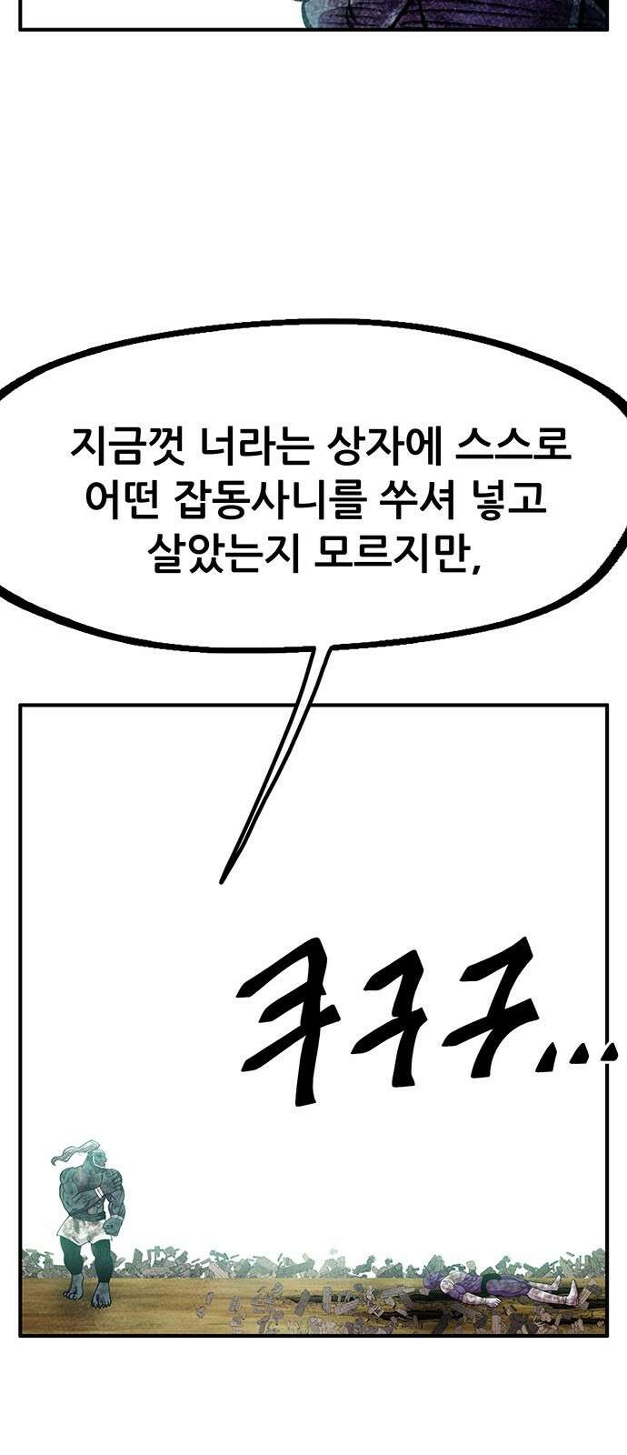 만물의 영장 FINAL 41화 데이트 64