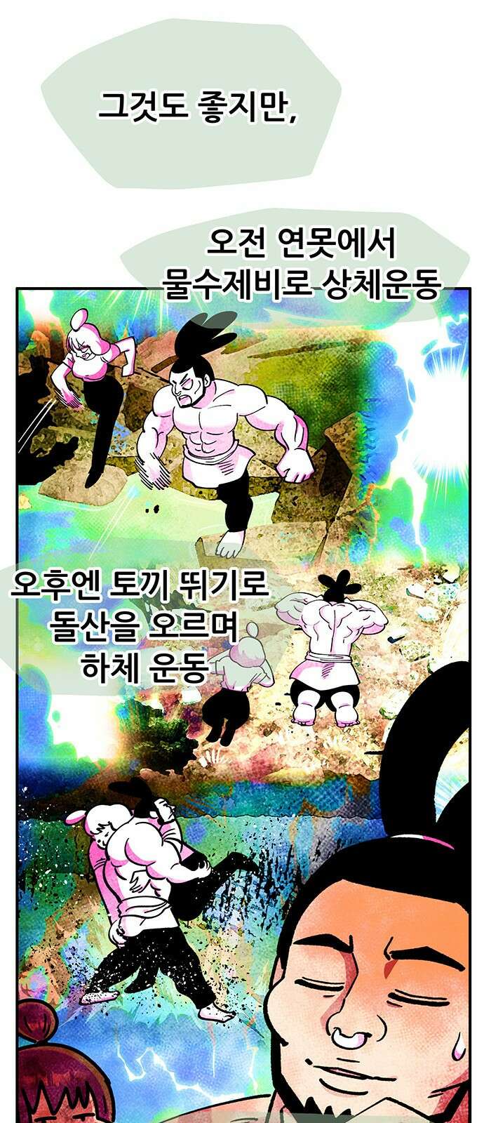 만물의 영장 FINAL 41화 데이트 86