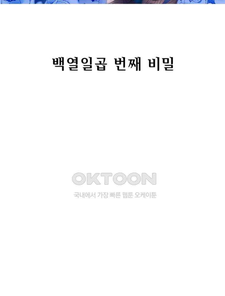 베일스 가의 비밀 117화 2