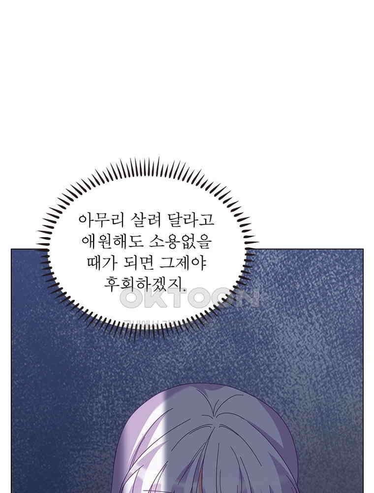 베일스 가의 비밀 117화 10