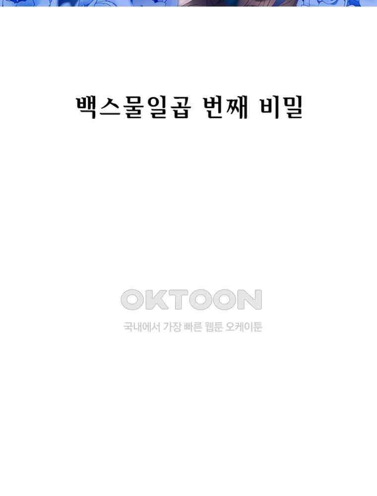 베일스 가의 비밀 127화 2
