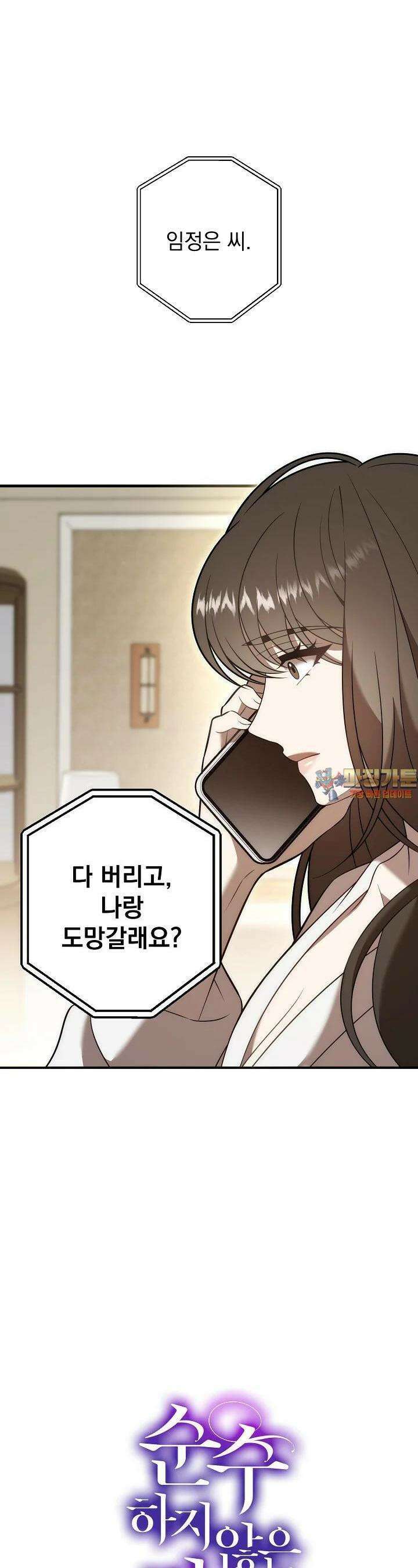 순수하지 않은 감각 19화 1