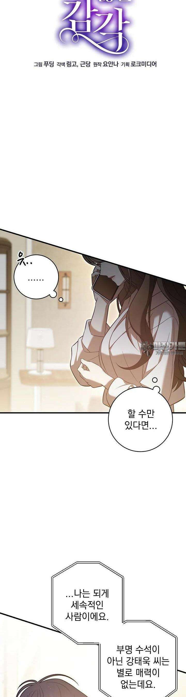 순수하지 않은 감각 19화 2