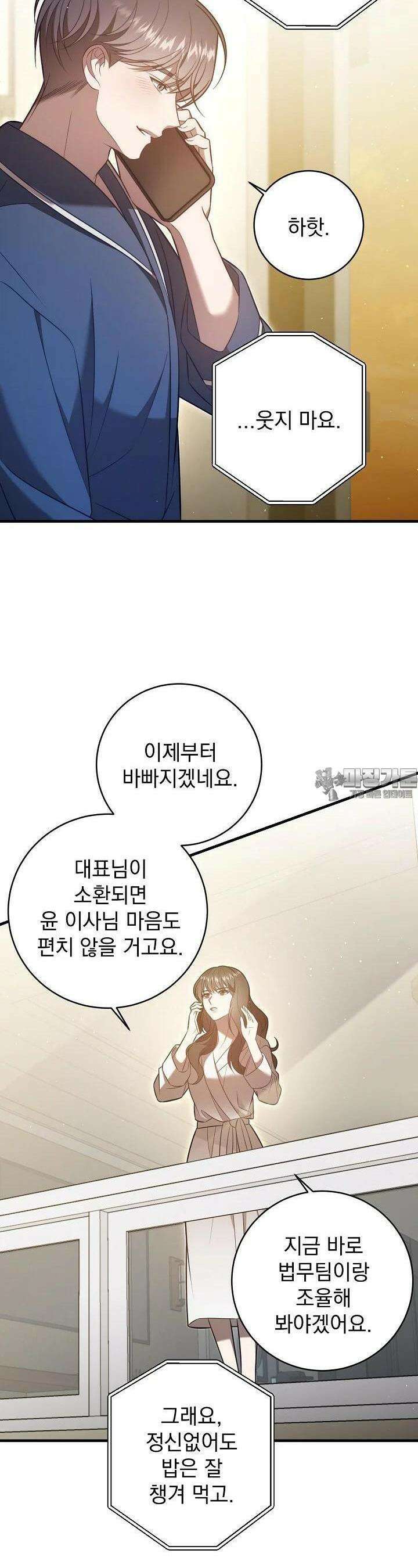 순수하지 않은 감각 19화 3