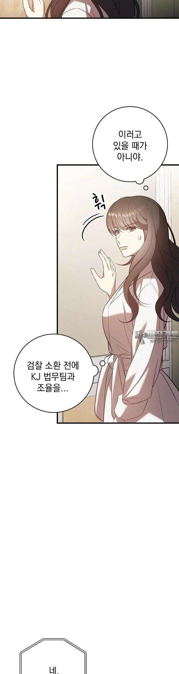 순수하지 않은 감각 19화 5