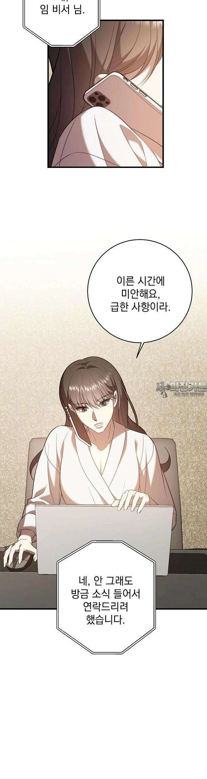 순수하지 않은 감각 19화 6