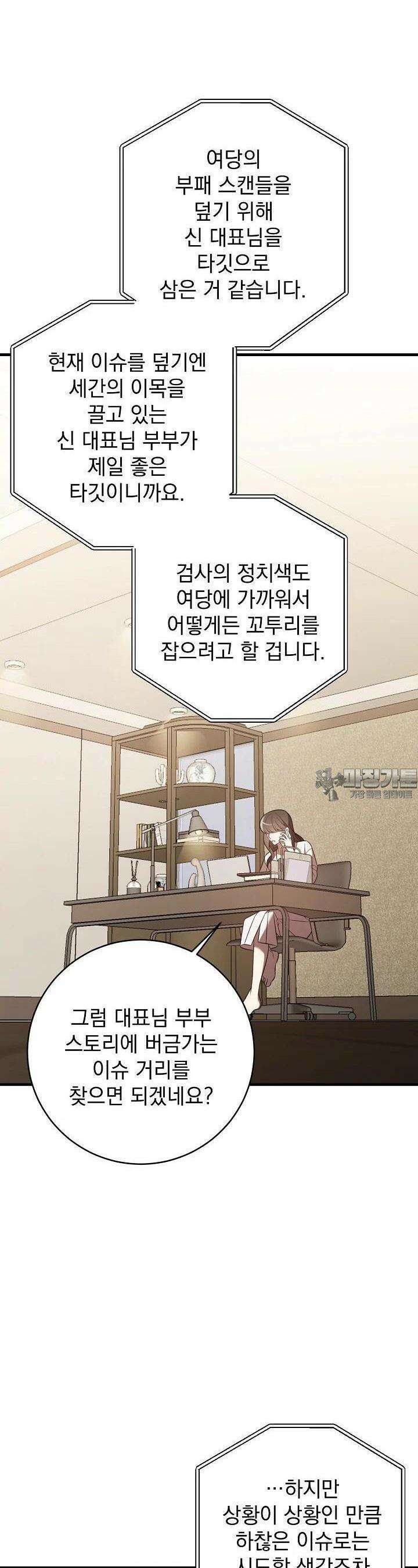 순수하지 않은 감각 19화 7