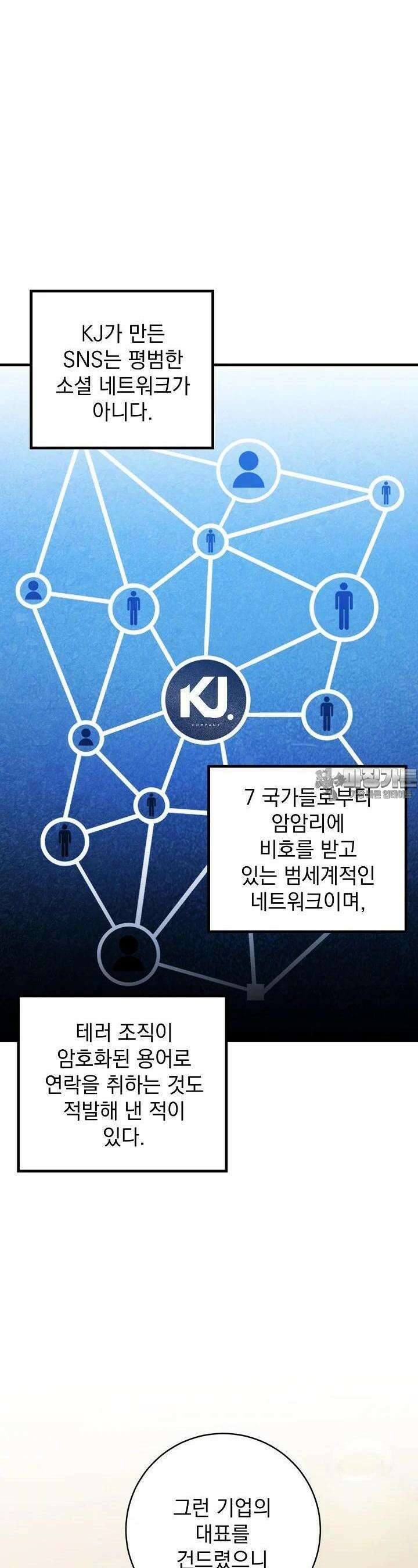 순수하지 않은 감각 19화 9