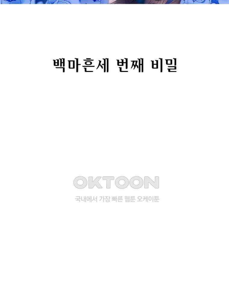 베일스 가의 비밀 143화 2
