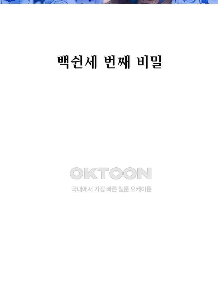 베일스 가의 비밀 153화 2