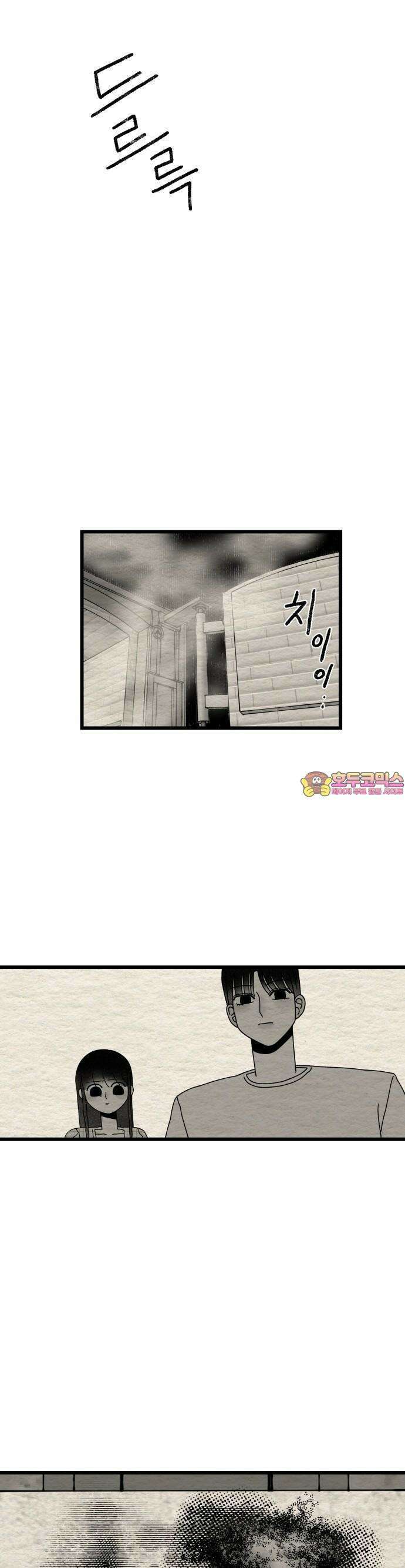 나는 참지 못한다 8화 1
