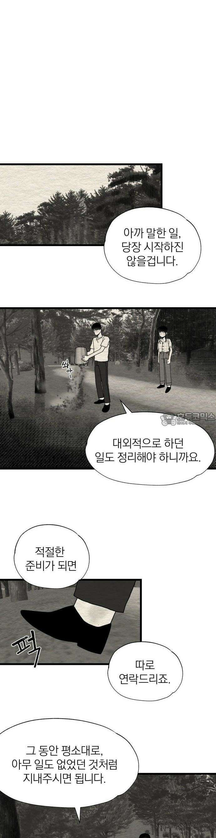 나는 참지 못한다 8화 3
