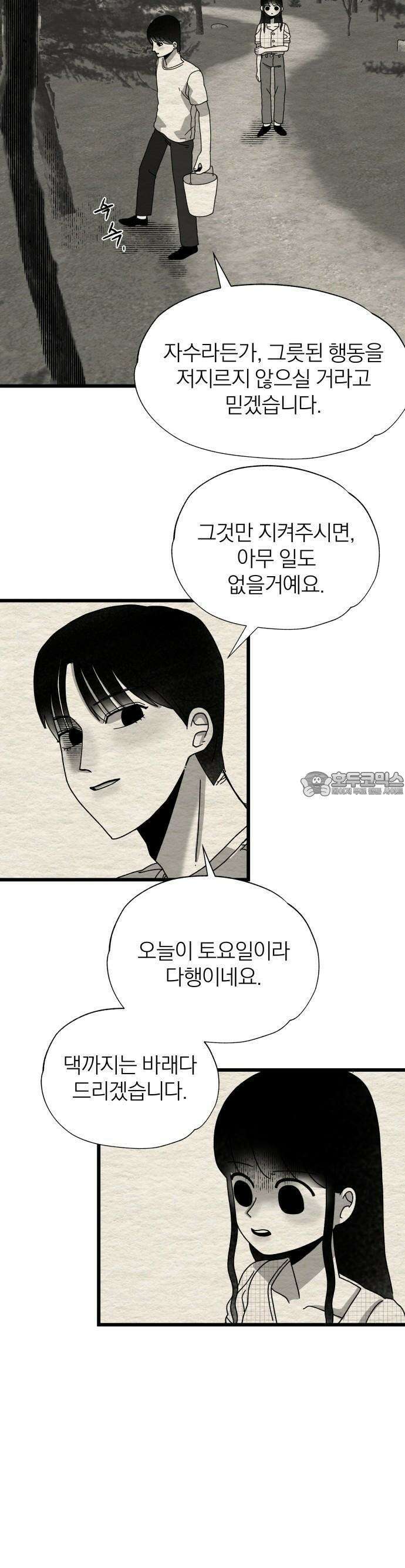 나는 참지 못한다 8화 4
