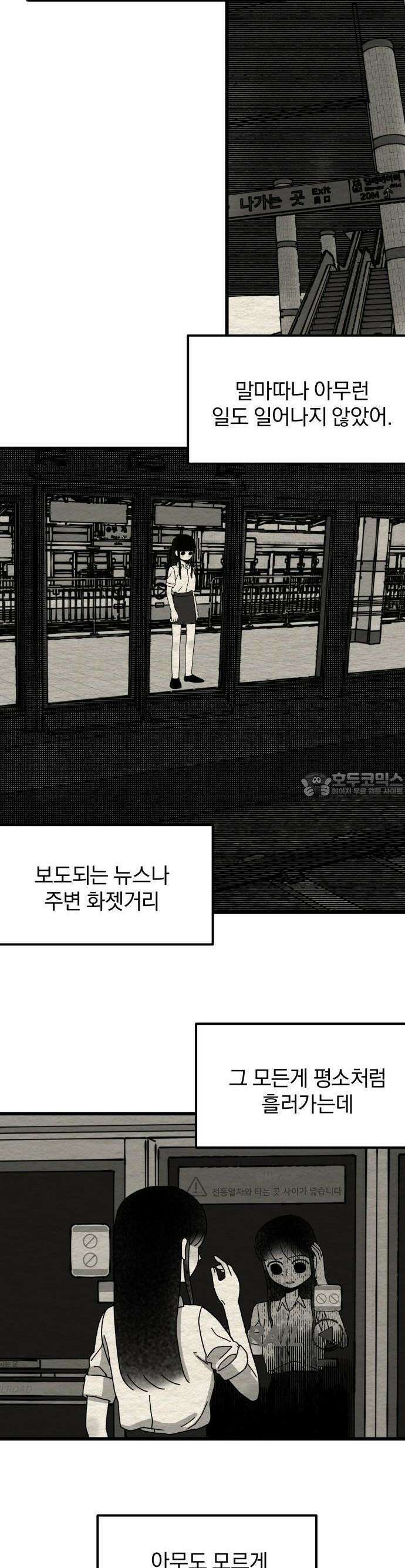 나는 참지 못한다 8화 9