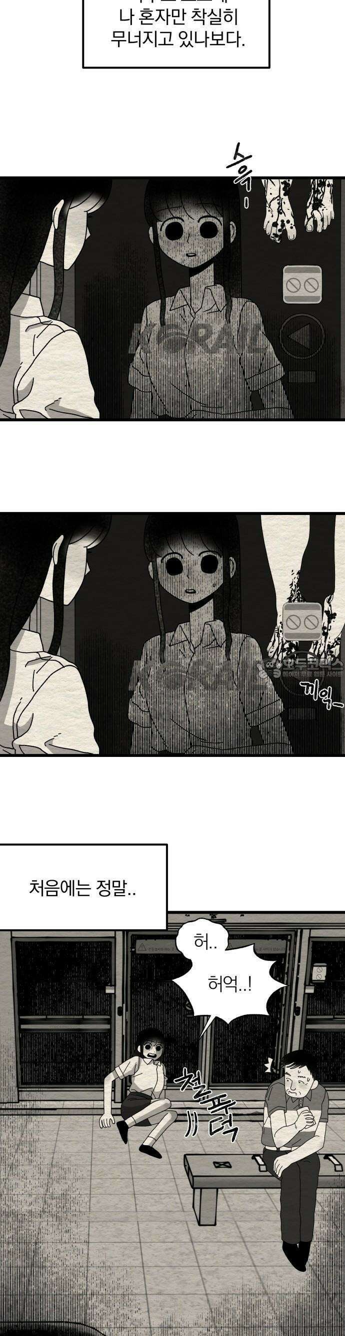 나는 참지 못한다 8화 10