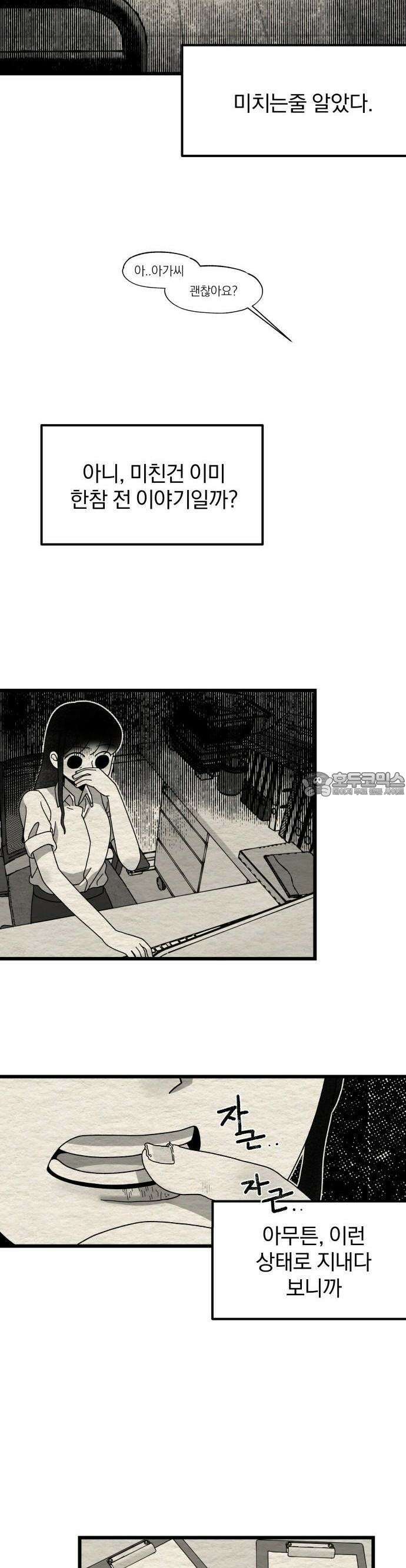 나는 참지 못한다 8화 11