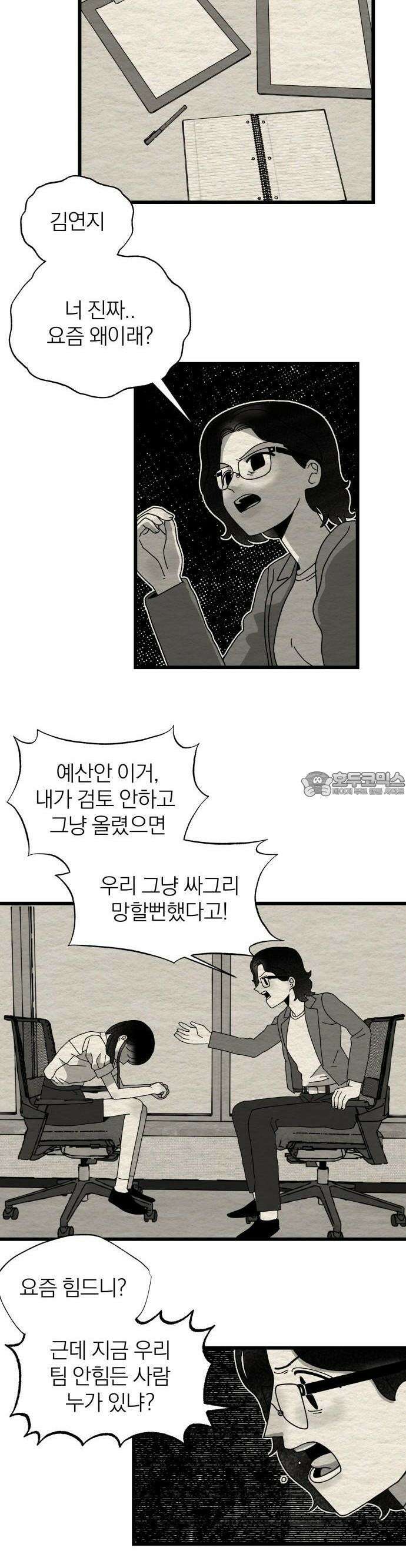 나는 참지 못한다 8화 12