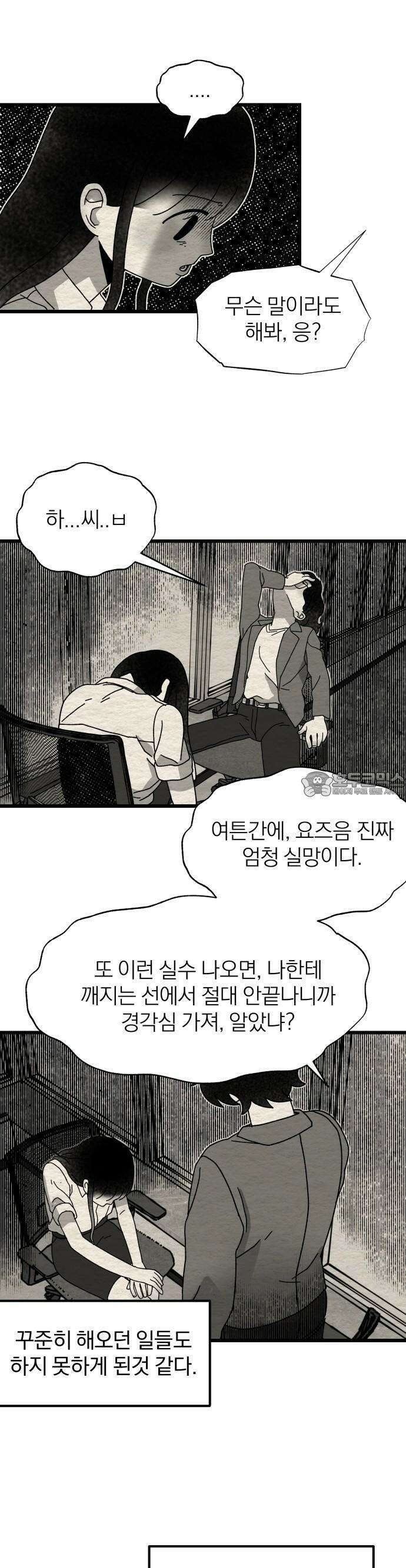 나는 참지 못한다 8화 13