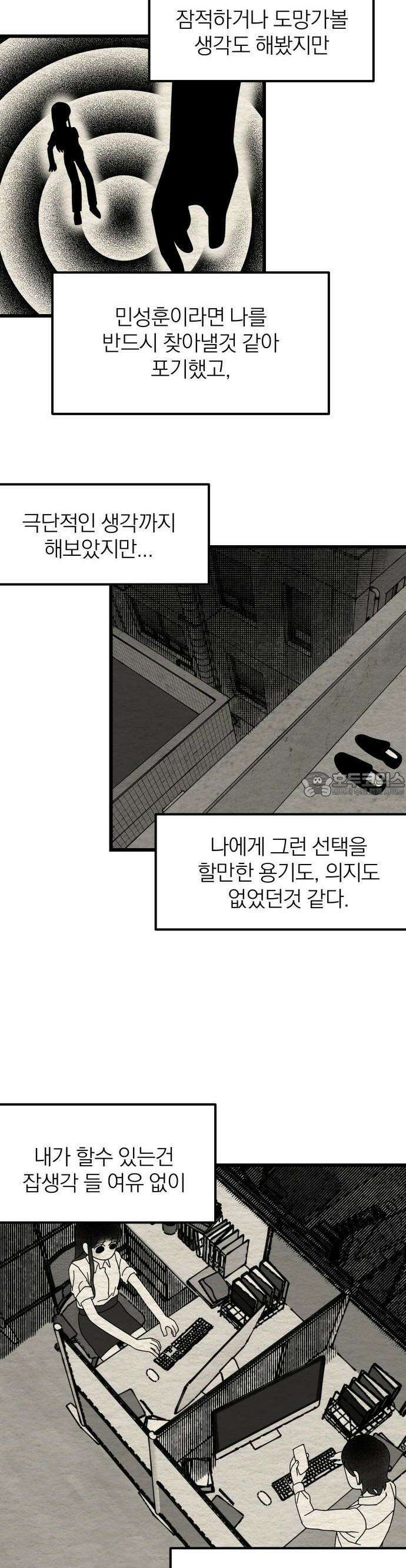 나는 참지 못한다 8화 14