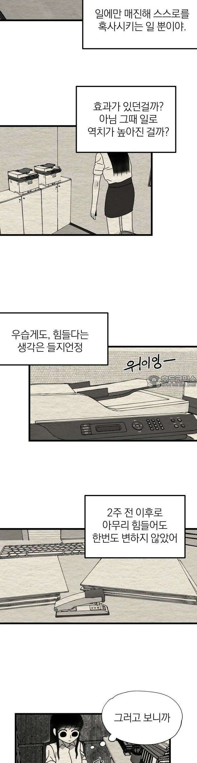 나는 참지 못한다 8화 15