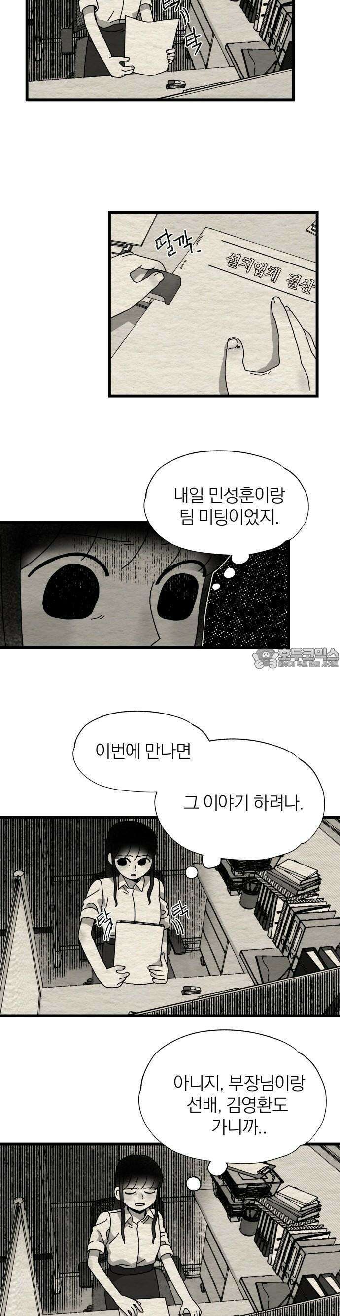 나는 참지 못한다 8화 16