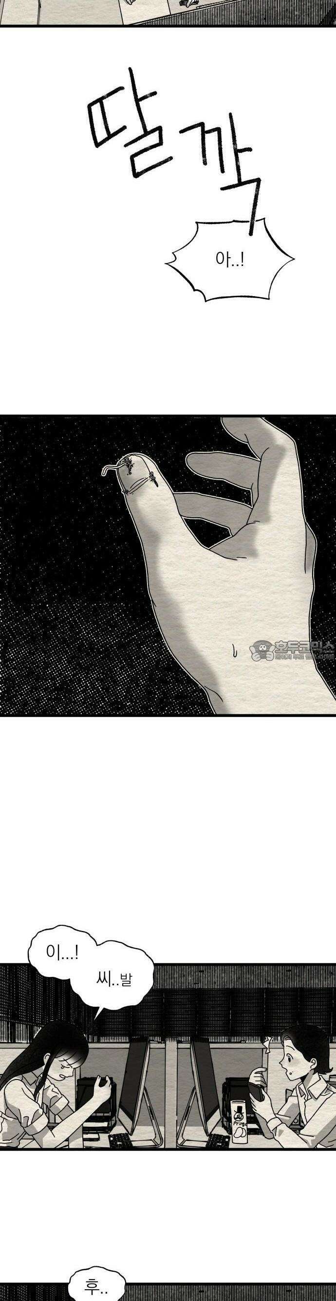 나는 참지 못한다 8화 17