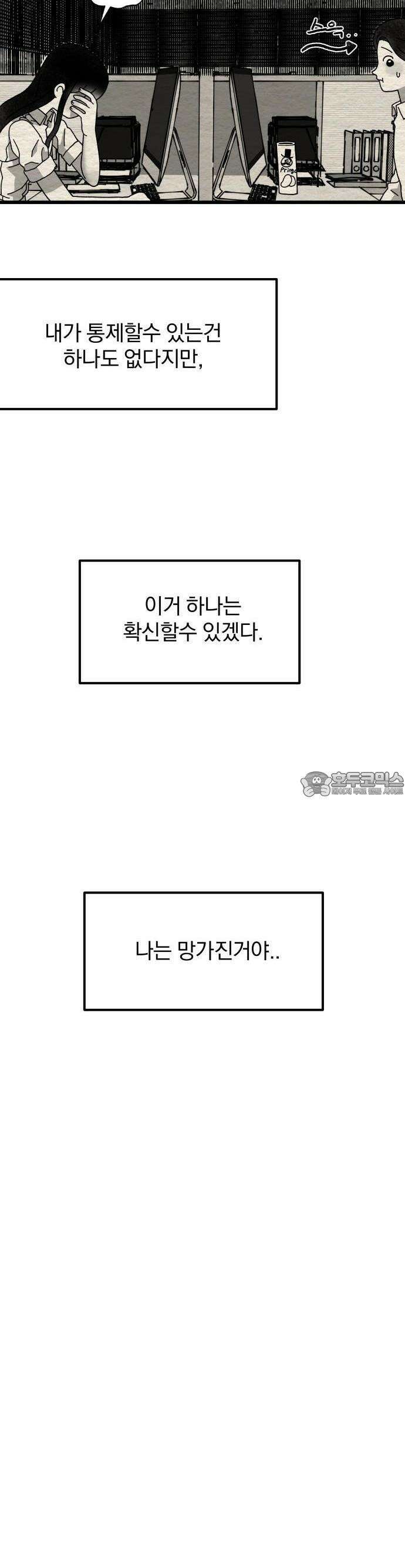 나는 참지 못한다 8화 18
