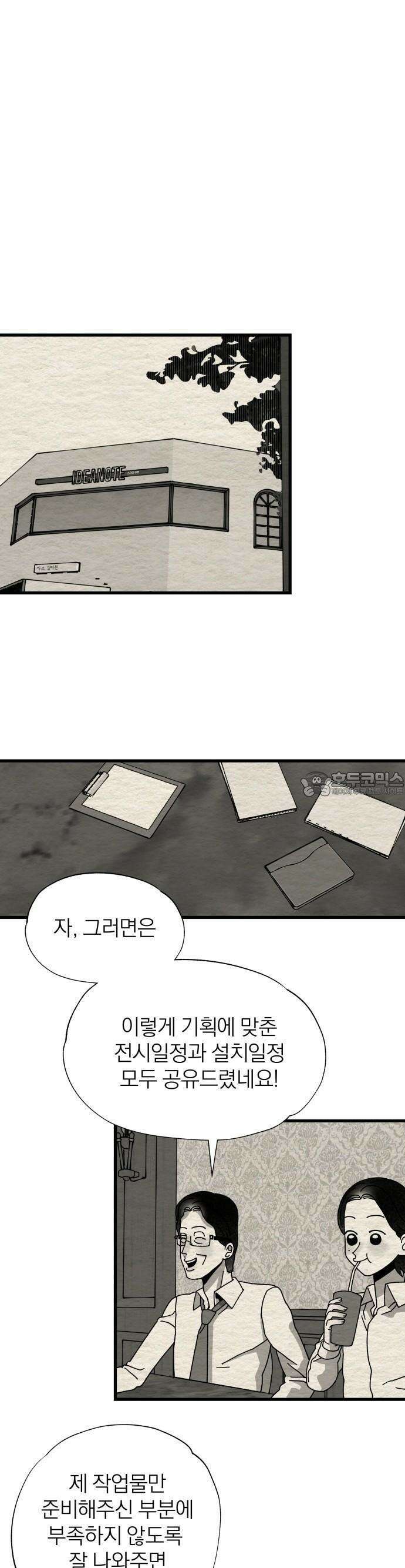 나는 참지 못한다 8화 19