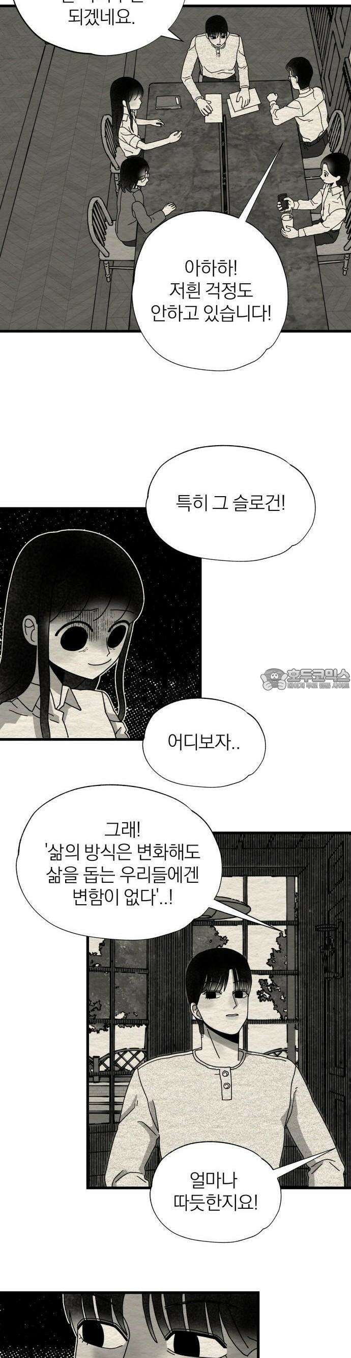 나는 참지 못한다 8화 20