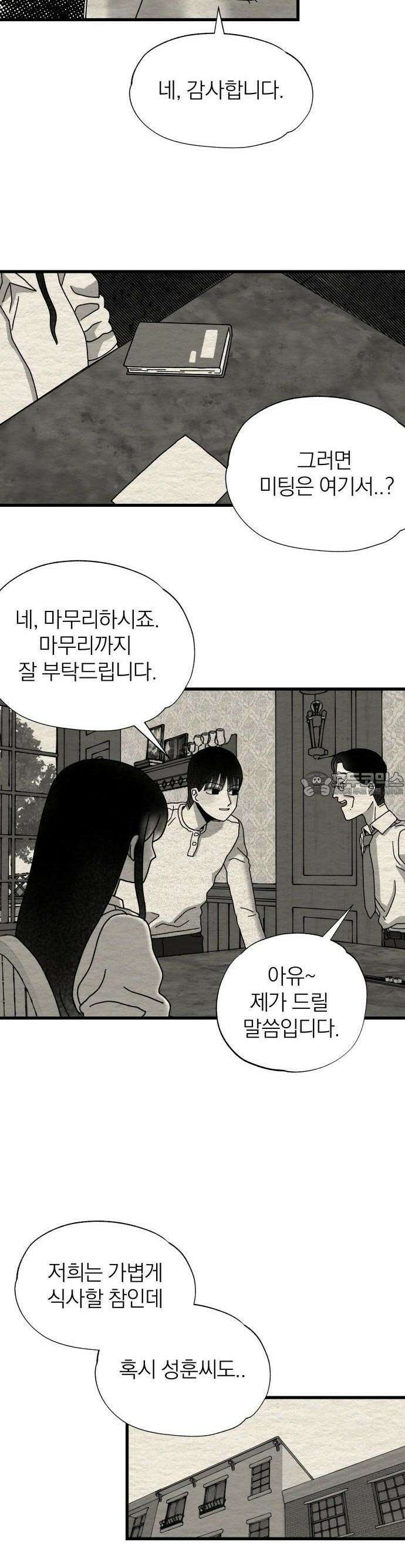나는 참지 못한다 8화 21