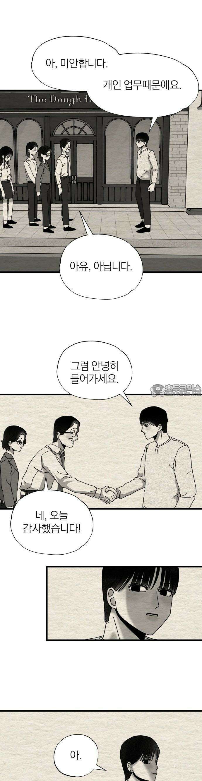 나는 참지 못한다 8화 22