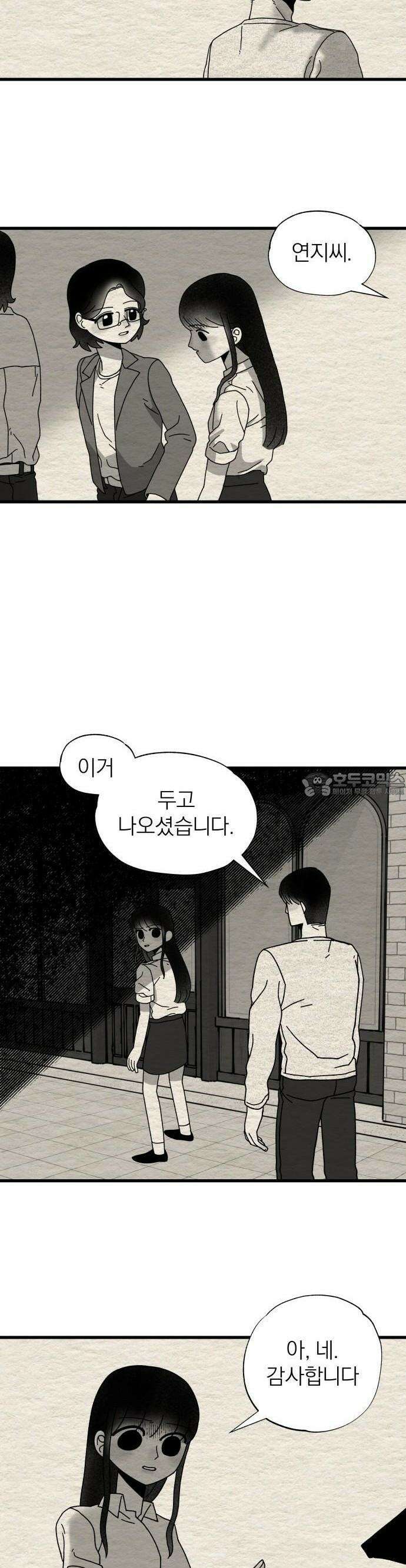 나는 참지 못한다 8화 23
