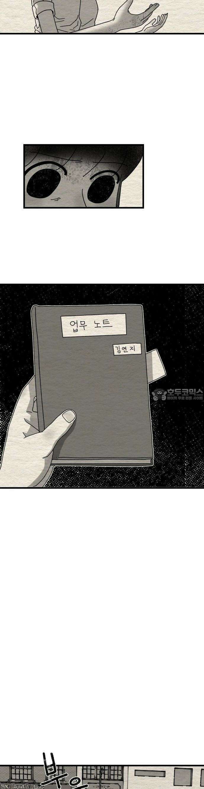 나는 참지 못한다 8화 24