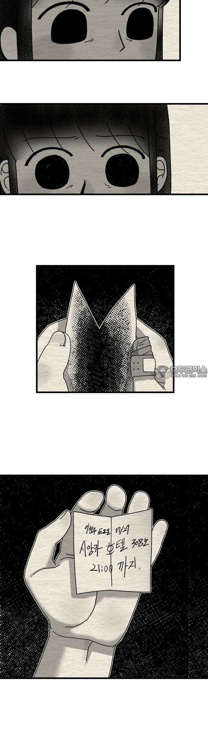 나는 참지 못한다 8화 26