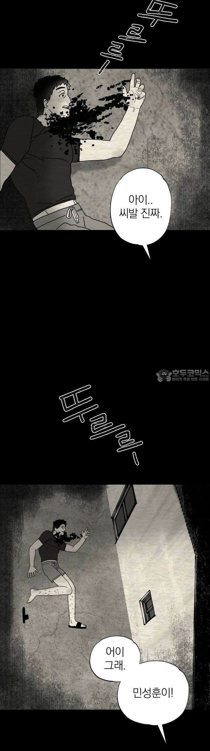 나는 참지 못한다 8화 28