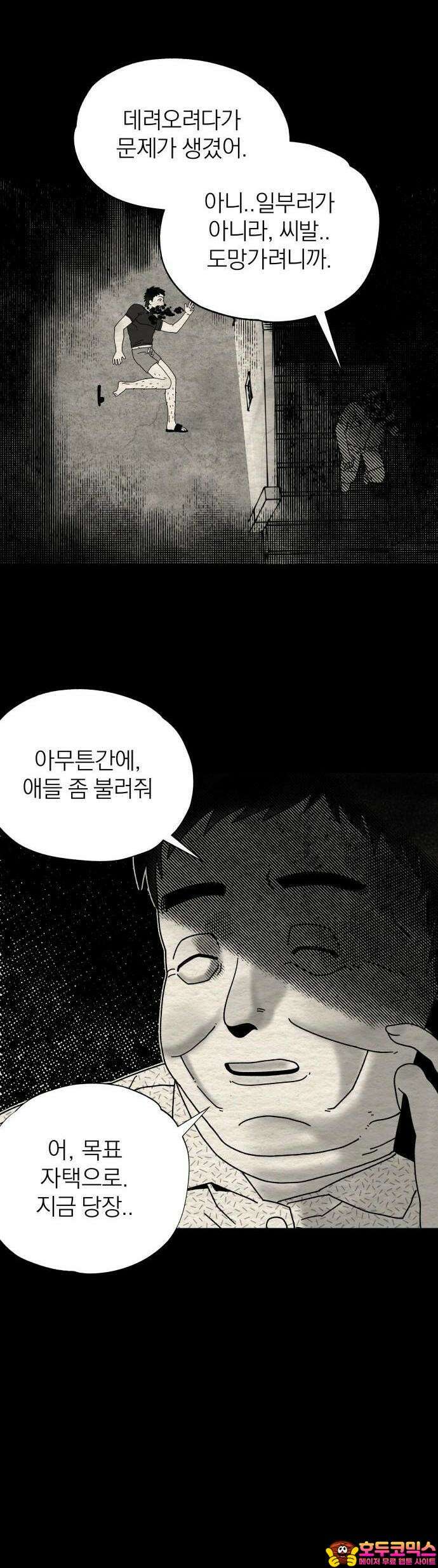 나는 참지 못한다 8화 29