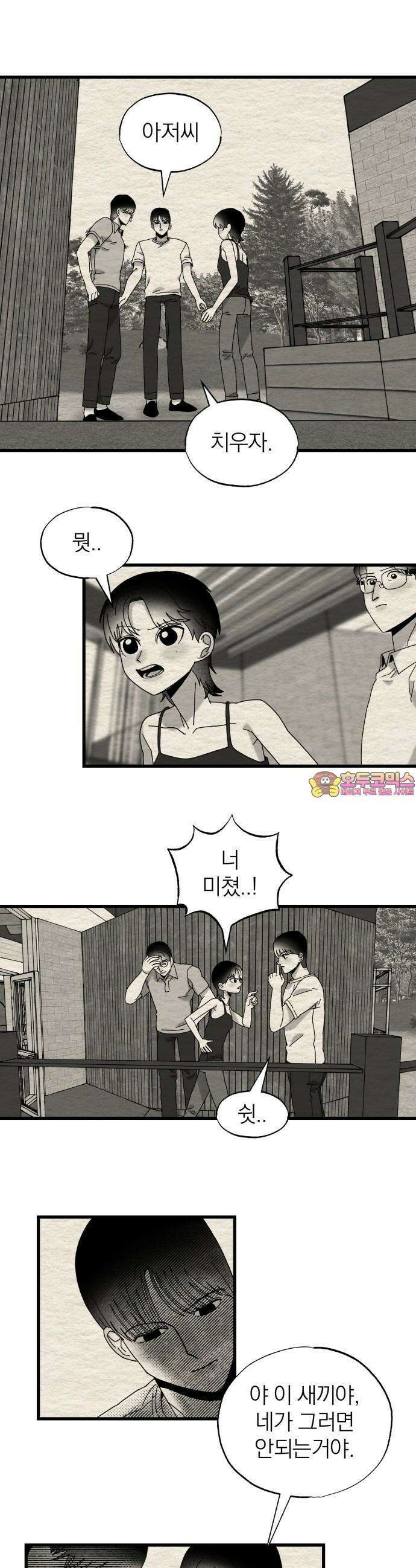 나는 참지 못한다 13화 1