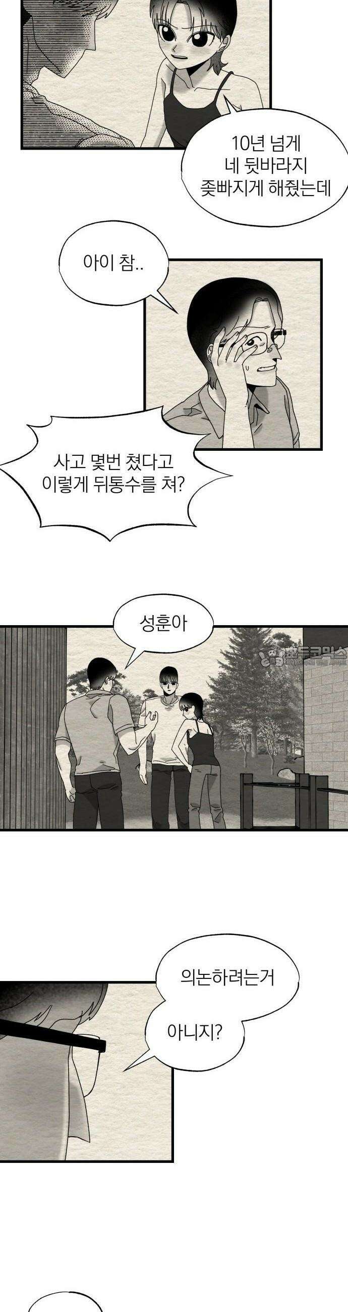 나는 참지 못한다 13화 2
