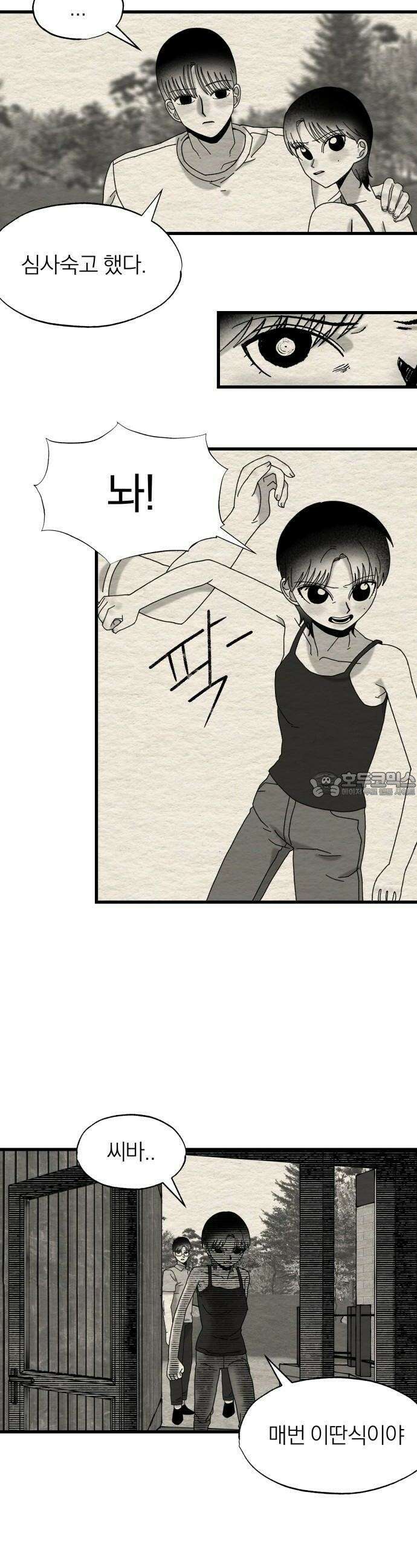 나는 참지 못한다 13화 3