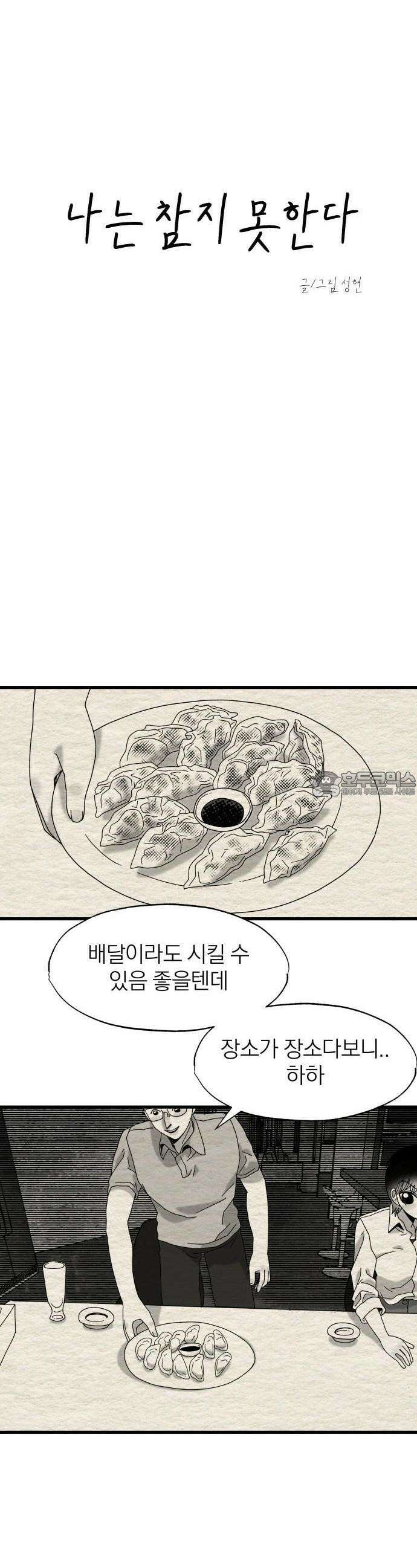 나는 참지 못한다 13화 4