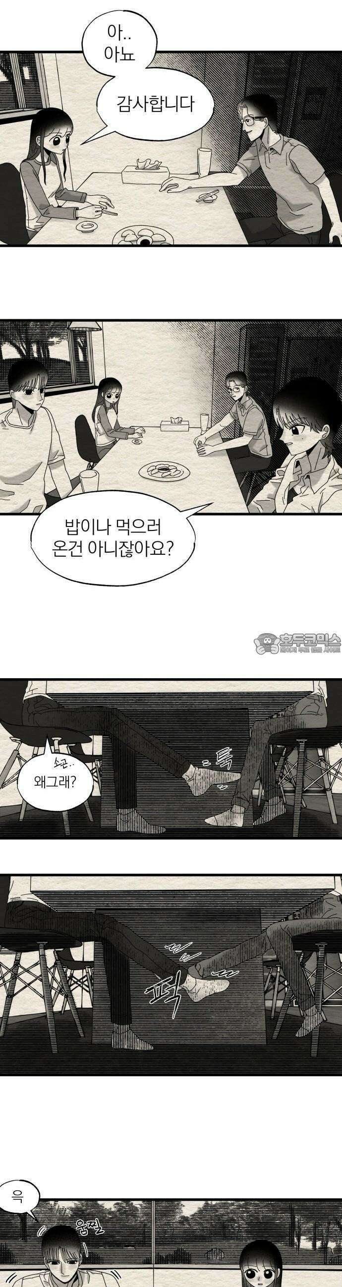 나는 참지 못한다 13화 5