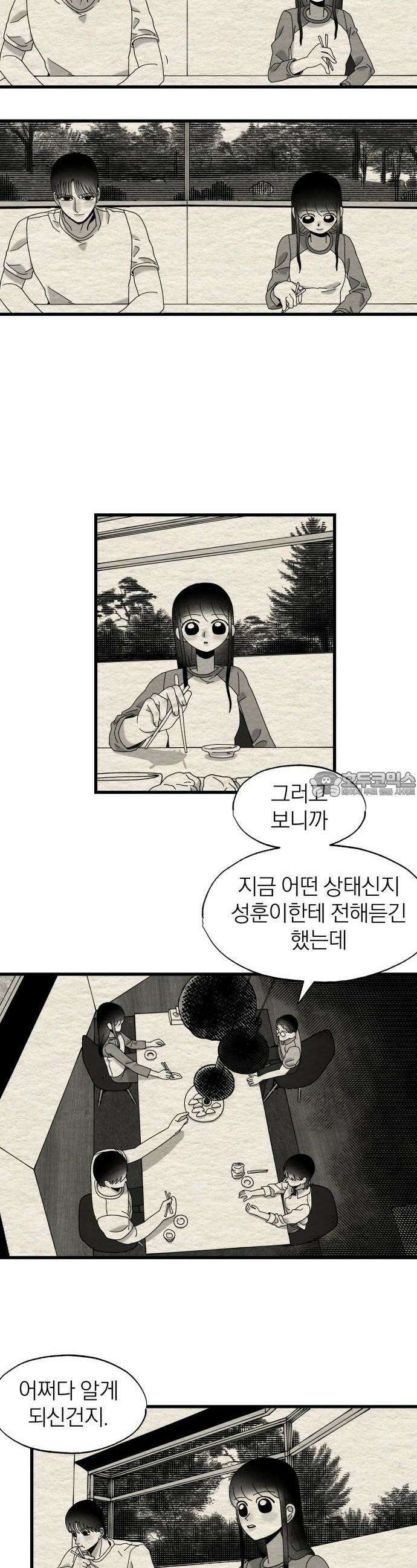 나는 참지 못한다 13화 6